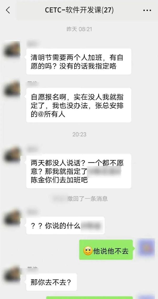 热搜！员工因清明加班痛批领导，纷纷要求离职？多方回应