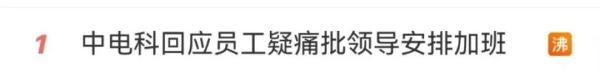 员工拒绝清明加班，在群里怒怼领导？企业最新回应