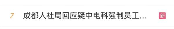 员工拒绝清明加班，在群里怒怼领导？企业最新回应