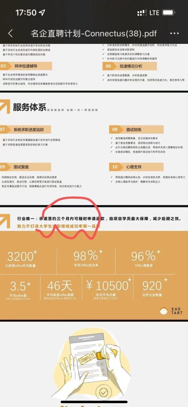 花40000就能入职名企?应届生工作没找到反遭退款难 花40000就能入职名企?应届生工作没找到反遭退款难
