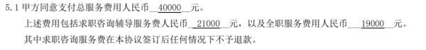 花40000就能入职名企?应届生工作没找到反遭退款难 花40000就能入职名企?应届生工作没找到反遭退款难