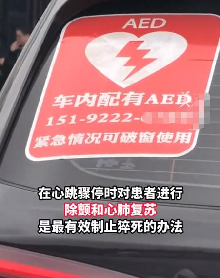 “车内配有AED”，宝马车主还贴心地配了一把破窗锤