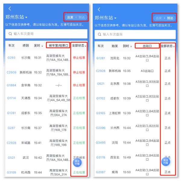 收藏 | 火车提前几分钟停止检票？官方解答→