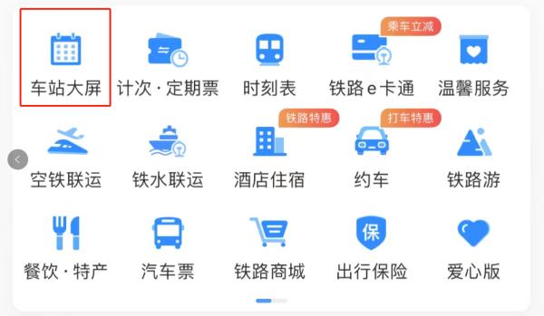 收藏 | 火车提前几分钟停止检票？官方解答→