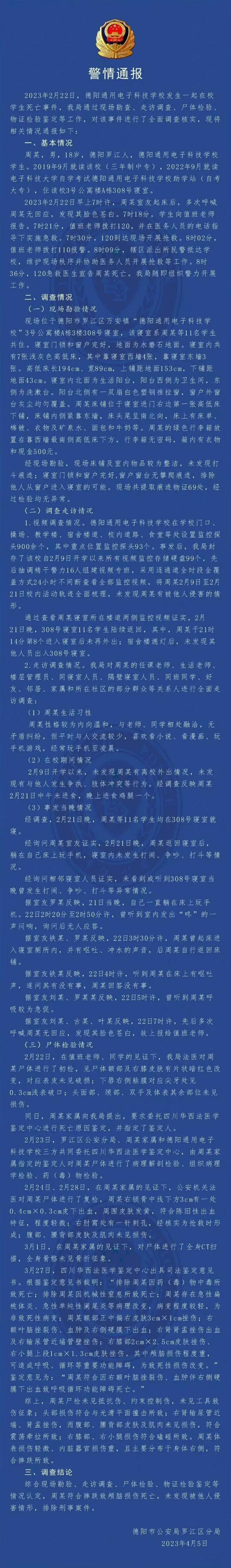 18岁男生寝室内死亡，警方披露更多细节