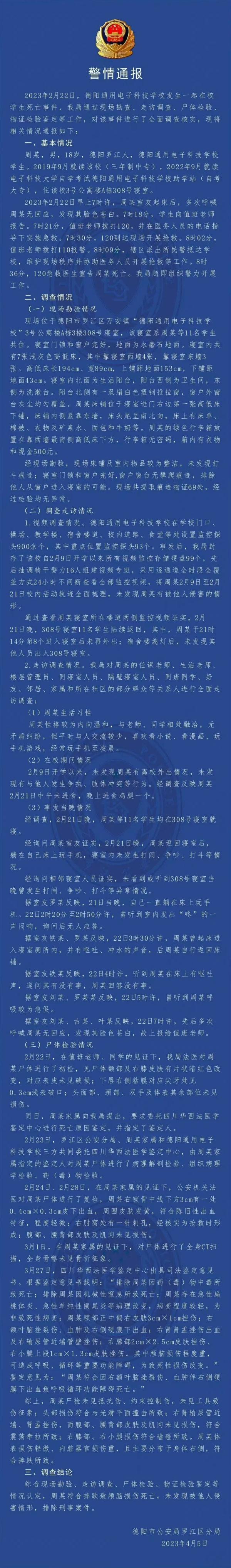 18岁男生寝室内死亡，警方通报