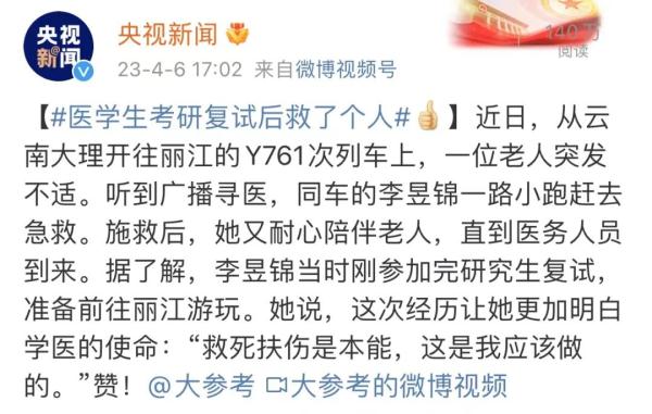 列车上，她救了个人！网友：这大概就是学医的意义吧