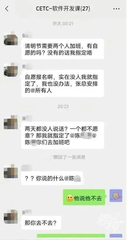 员工拒绝清明加班，在群里怒怼领导？企业最新回应