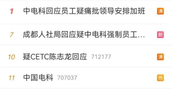 热搜！员工因清明加班痛批领导，纷纷要求离职？多方回应