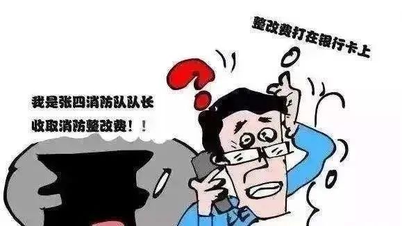 @全体聊城市民！提高警惕！又有骗子冒充消防人员行骗！