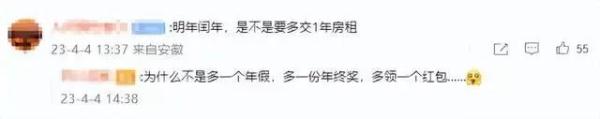 房东称闰二月要多交1个月房租,房客听了差点气笑 房东称闰二月要多交1个月房租,房客听了差点气笑