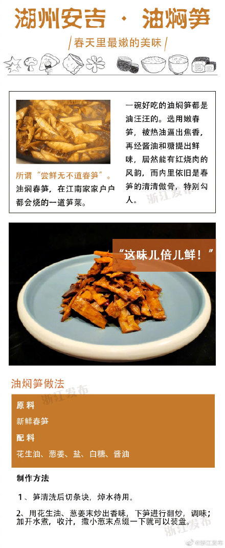 浙江5道时令笋菜，不要错过春天的这口“鲜”！