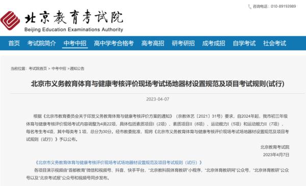 注意！北京初三体育现场考试明年起这样调整