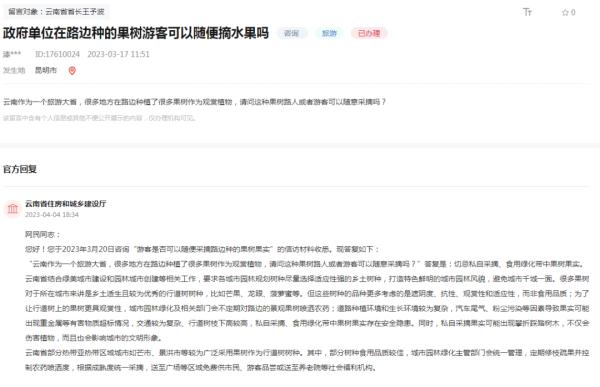网友：云南行道树上的水果能摘吗？官方回复→