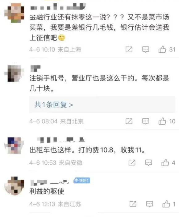 取钱竟遭银行"反向抹零"!网友:"抹"出来的钱都去哪儿了? 取钱竟遭银行"反向抹零"!网友:"抹"出来的钱都去哪儿了?