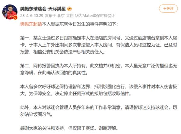 女粉丝多日跟踪并非法入侵房间!知名运动员已报警 女粉丝多日跟踪并非法入侵房间!知名运动员已报警