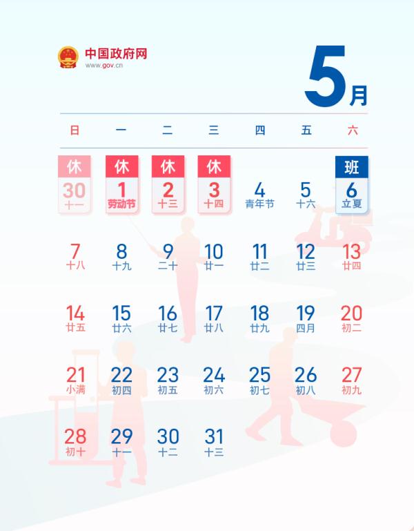 五天假要来了！还有……