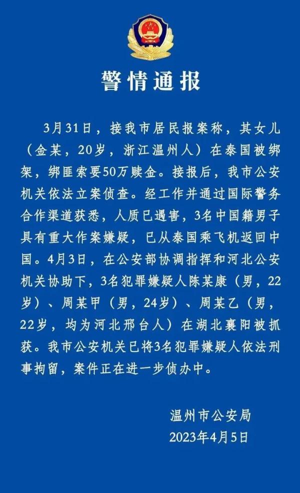 20岁温州女留学生在泰国遇害！家属：绑匪丧心病狂，根本没给救孩子机会