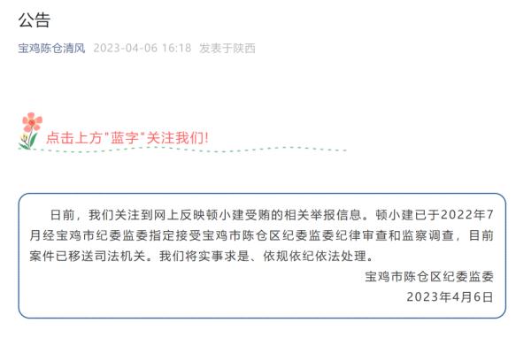 最新！女子举报“父亲受贿1900万，行贿人逍遥法外”，官方回应来了