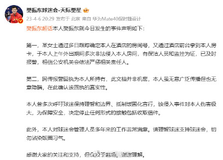 樊振东回应房间被入侵：已及时报警