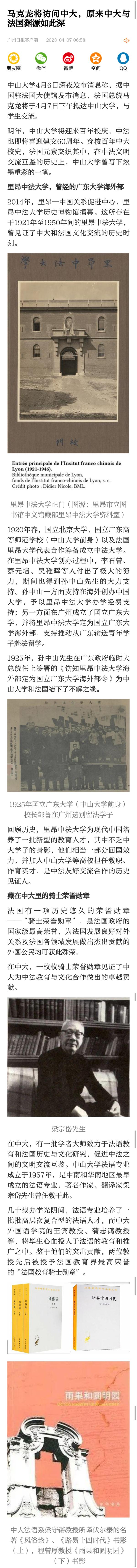 今日下午马克龙将访问中山大学，原来中山大学与法国渊源如此深