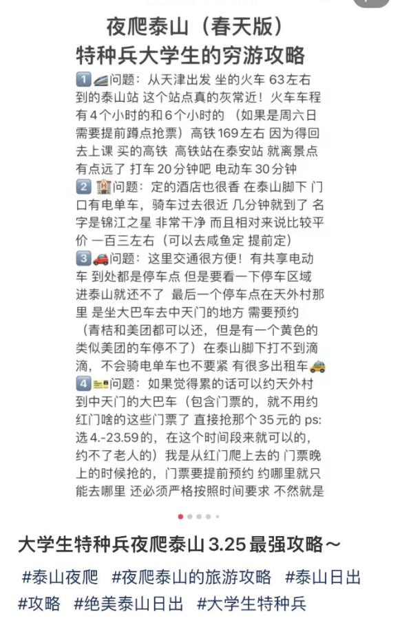 “特种兵式旅游”爆火？当心……