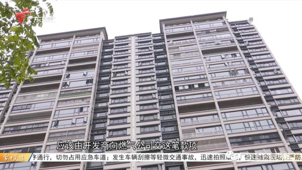 清远阳山一楼盘向业主收取管道燃气初装费，合不合理？