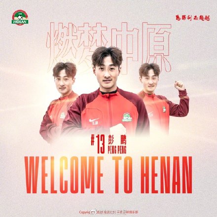 河南足球俱乐部引进8名球员 河南足球俱乐部引进8名球员