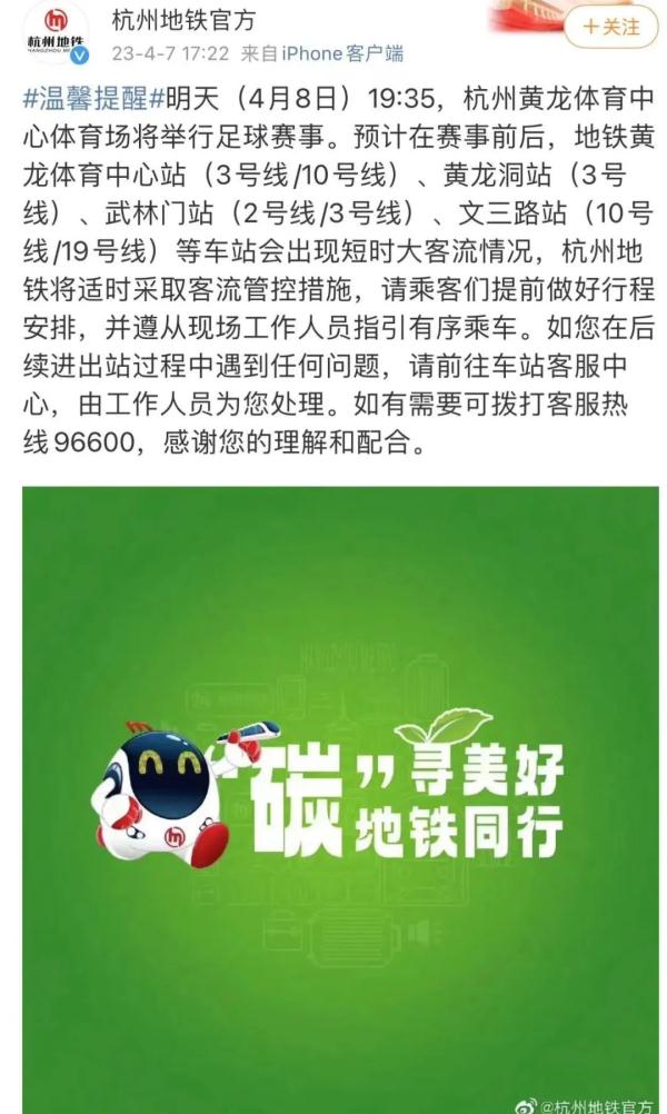 注意!今晚杭州部分地铁站采取客流管控 注意!今晚杭州部分地铁站采取客流管控