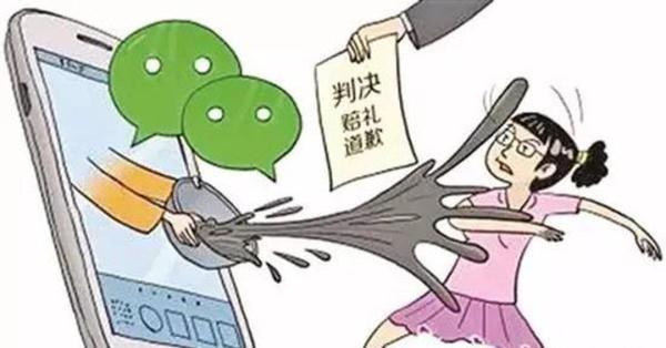 领导多次微信群内辱骂下属，法院认定赔礼道歉并赔偿