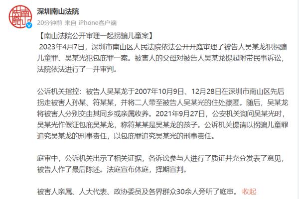 “孙卓被拐案”将择期宣判