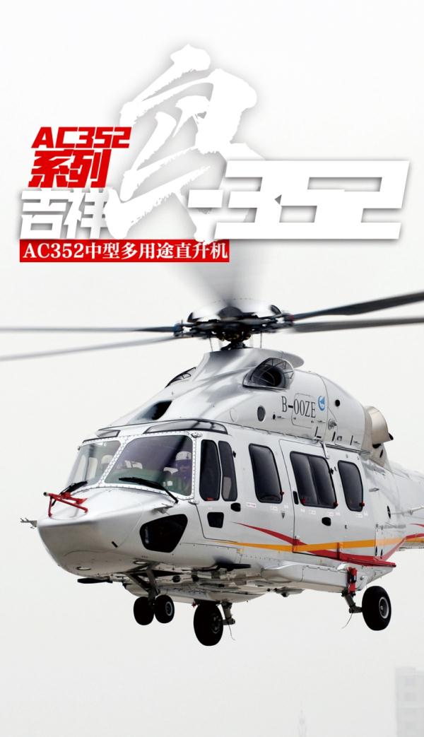 AC332直升机首飞成功，一文了解“吉祥鸟”家族→