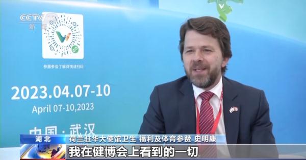 2023年世界大健康博览会开幕 外资医疗企业看好未来中国大健康产业