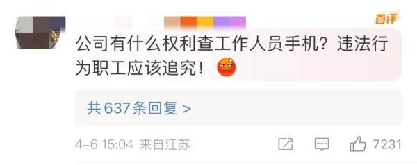 不让查看手机就辞退？用人单位勿任性越界