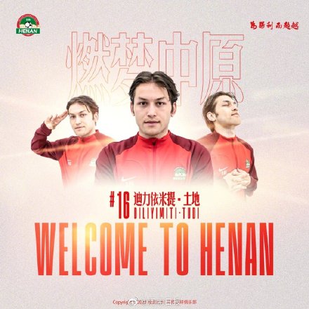 河南足球俱乐部引进8名球员 河南足球俱乐部引进8名球员