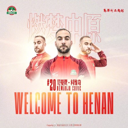 河南足球俱乐部引进8名球员 河南足球俱乐部引进8名球员