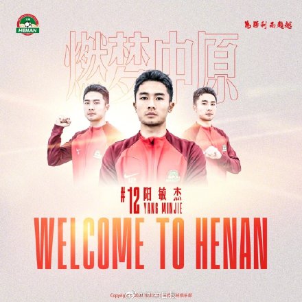 河南足球俱乐部引进8名球员 河南足球俱乐部引进8名球员