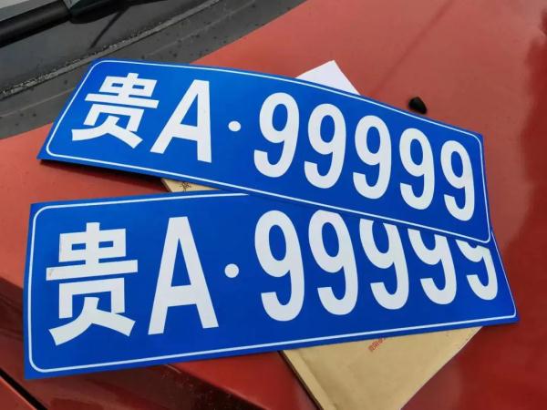 贵A99999？罚款100元、记9分！