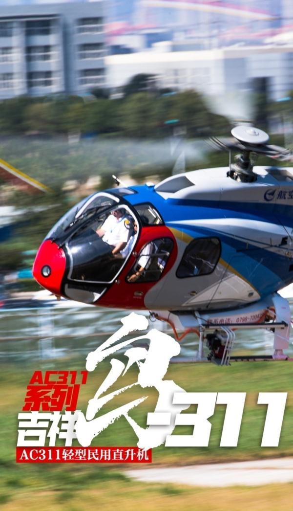 AC332直升机首飞成功，一文了解“吉祥鸟”家族→