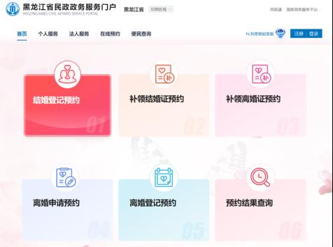 @龙江准新人,婚姻登记预约换网址了 @龙江准新人,婚姻登记预约换网址了