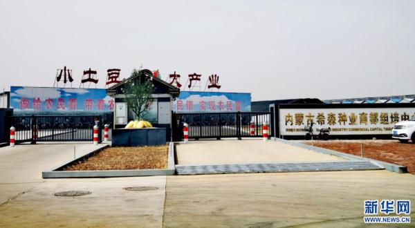 央媒聚焦内蒙古｜马铃薯小镇里的“中国芯”