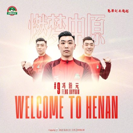 河南足球俱乐部引进8名球员 河南足球俱乐部引进8名球员