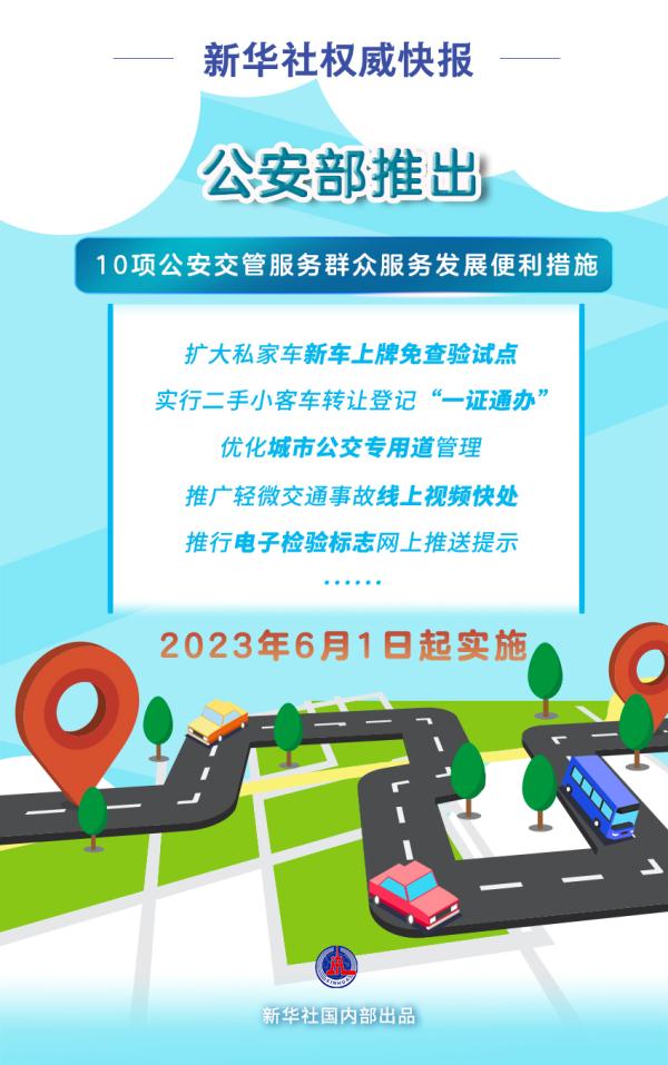 10项便利措施，来了