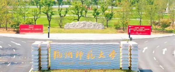 杭州师范大学招聘体育教师，要求“获得过奥运冠军世界冠军”