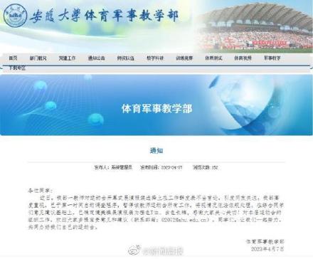 安徽大学通报男老师让女生穿短裙跳操:已暂停该教师运动会所有工作 安徽大学通报男老师让女生穿短裙跳操:已暂停该教师运动会所有工作