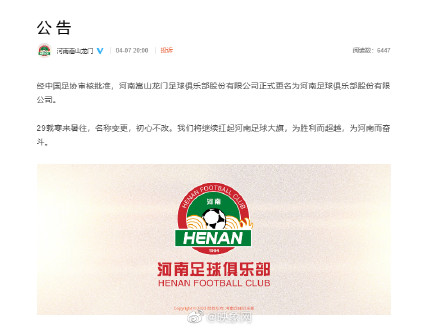 河南足球队新队徽公布！黄紫昌、阿德里安等7人宣布续约，8人离队