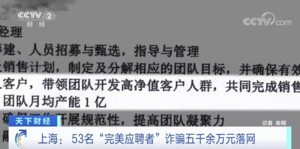 套路应聘！这伙人伪造完美履历同时入职多个单位，骗走5000多万元