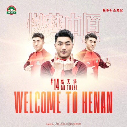 河南足球俱乐部引进8名球员 河南足球俱乐部引进8名球员