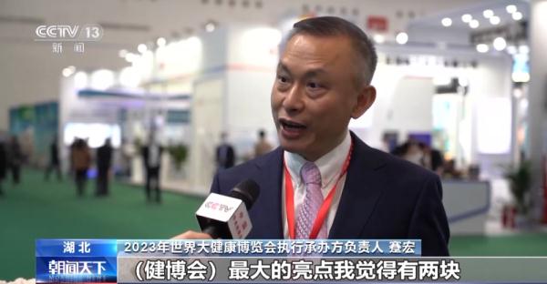 2023年世界大健康博览会开幕 外资医疗企业看好未来中国大健康产业