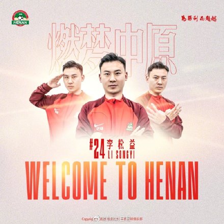 河南足球俱乐部引进8名球员 河南足球俱乐部引进8名球员